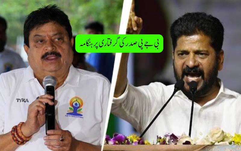 نلگنڈہ میں بی جے پی لیڈر کے گھر پر حملے کے بعد رام چندر راؤ گرفتار